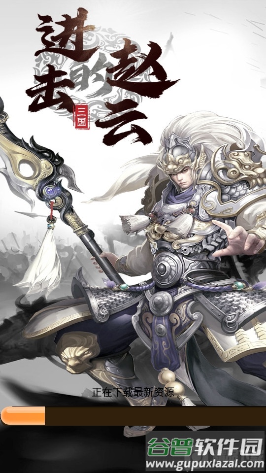 进击的赵云变态版九游渠道服截图4