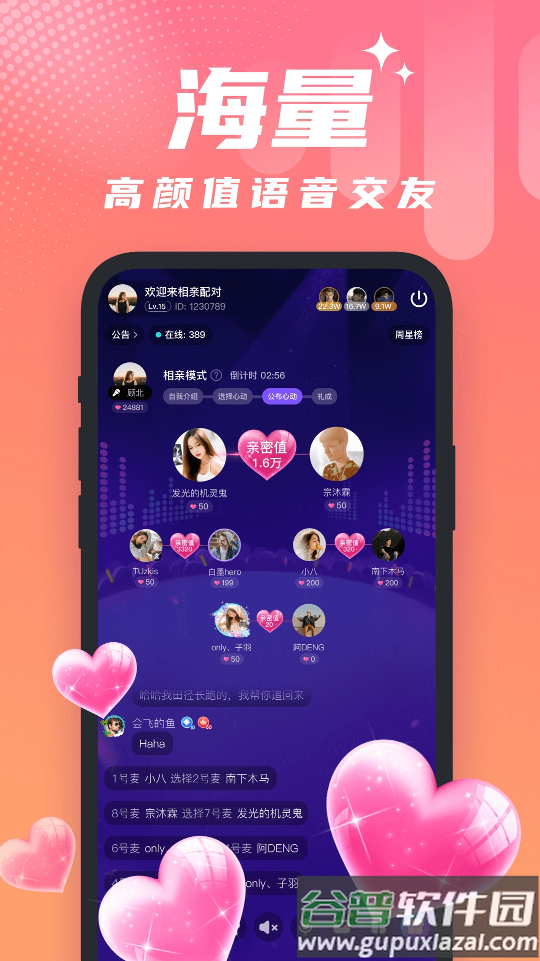 醒气交友APP截图1