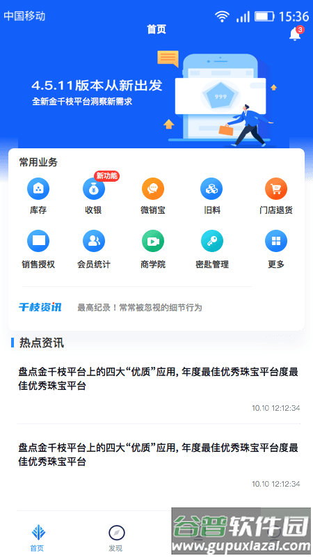 金千枝平台app截图1