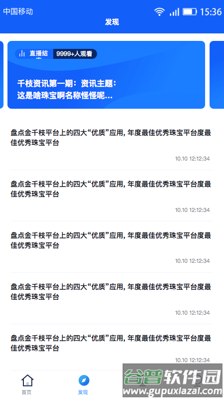 金千枝平台app截图3