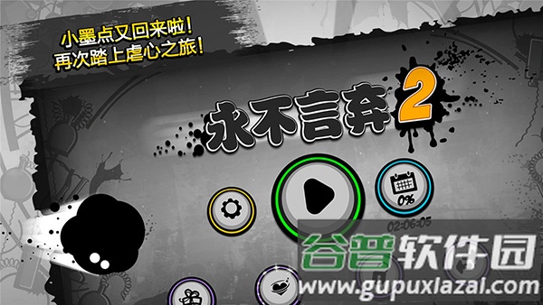 永不言弃2下载安装截图1