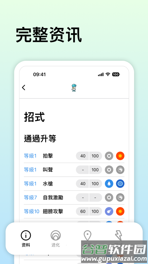 ProDex宝可梦app(破壳萌图鉴)