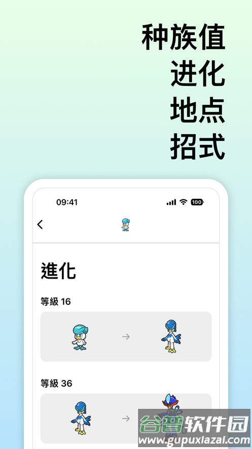 ProDex宝可梦app(破壳萌图鉴)截图2
