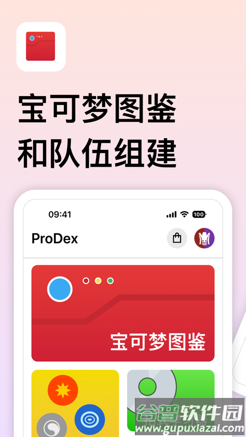 ProDex宝可梦app(破壳萌图鉴)截图3