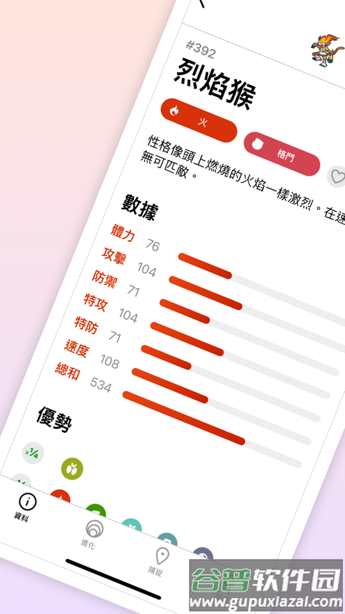 ProDex宝可梦app(破壳萌图鉴)截图4