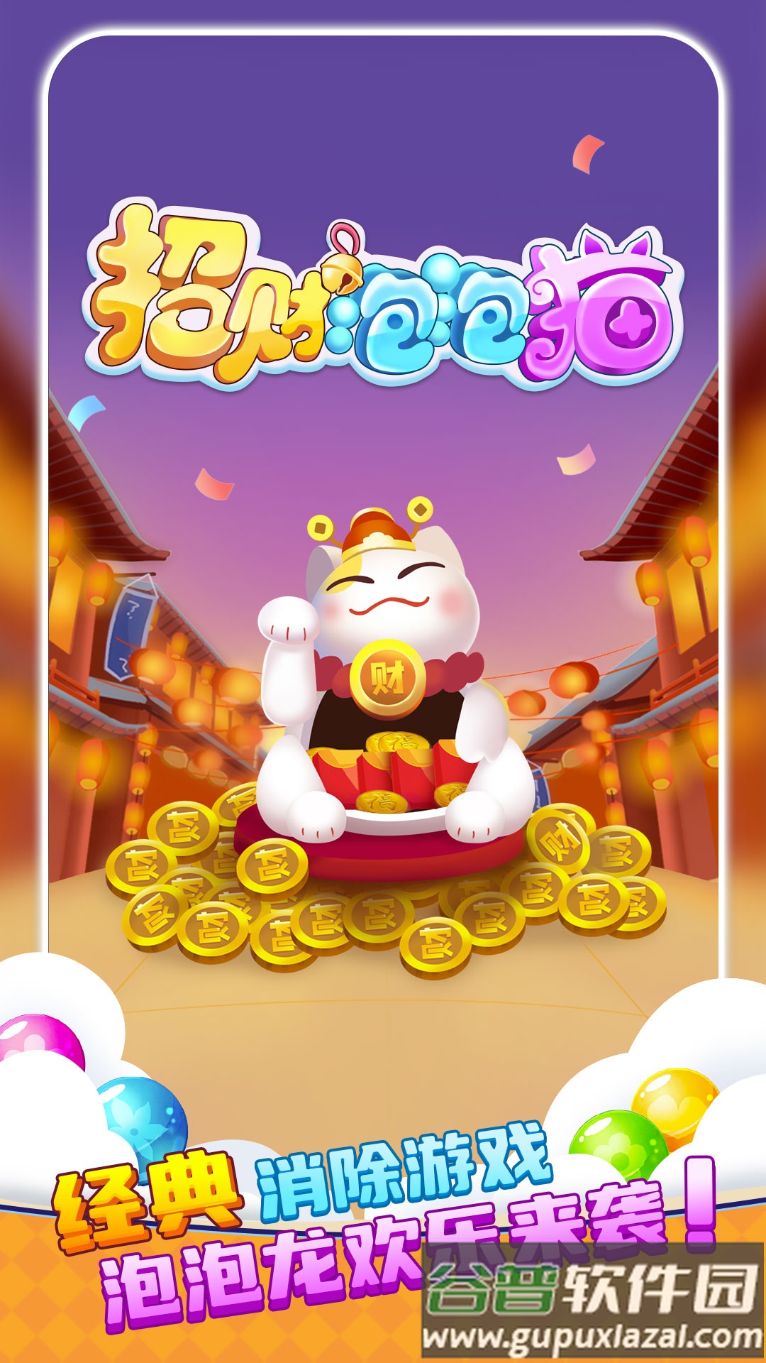 招财泡泡猫截图1