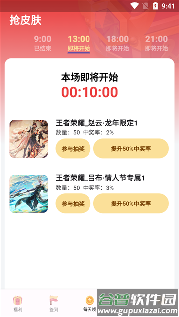 天天皮肤大派送领皮肤软件