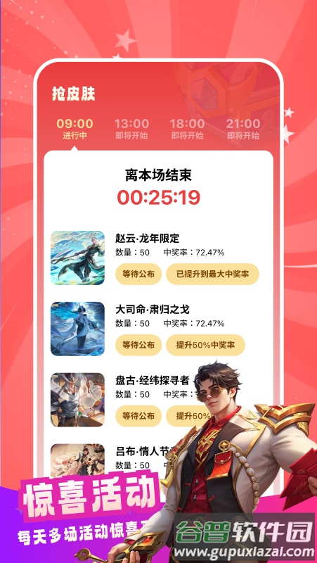 天天皮肤大派送领皮肤软件截图3