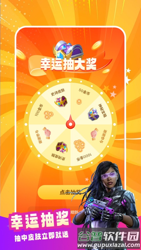 天天皮肤大派送领皮肤软件截图4