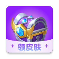 天天皮肤大派送领皮肤软件v1.0.0