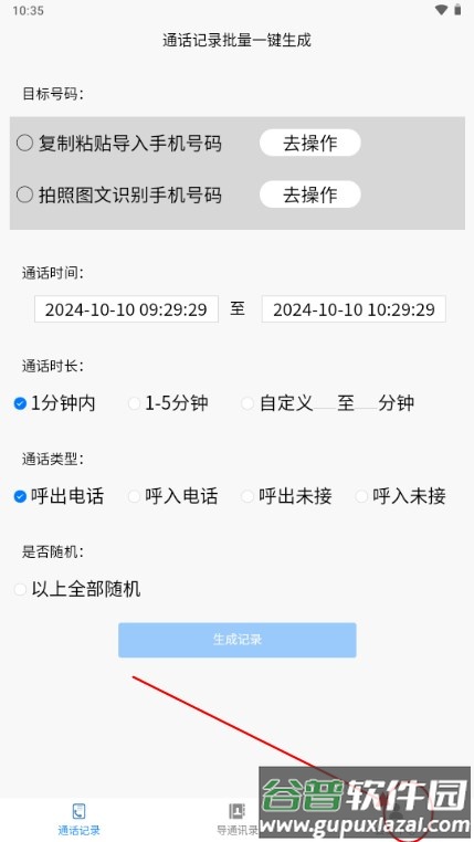 铁牛通话记录生成器(铁牛记录APP) 铁牛通话记录生成器(铁牛记录APP)