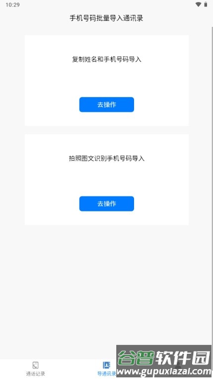 铁牛通话记录生成器(铁牛记录APP)截图2