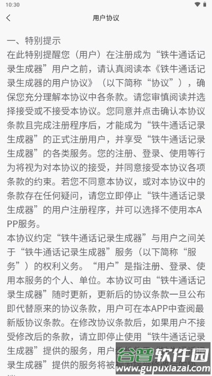 铁牛通话记录生成器(铁牛记录APP)截图5