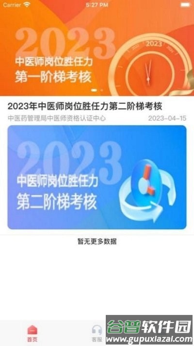 金医途考试版app截图2