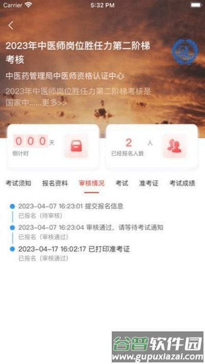 金医途考试版app截图3