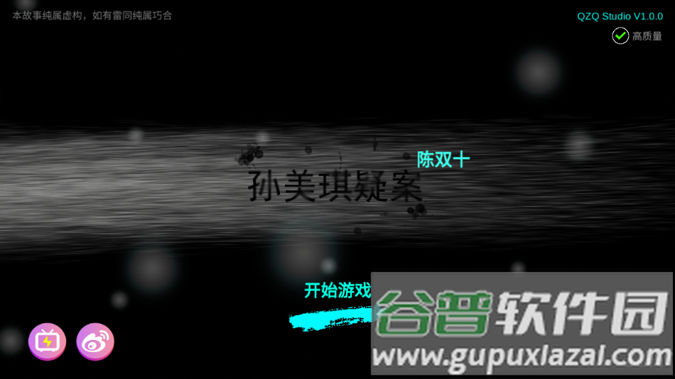 超杀陈双十游戏截图1