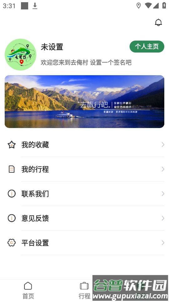 去俺村app官方版截图2