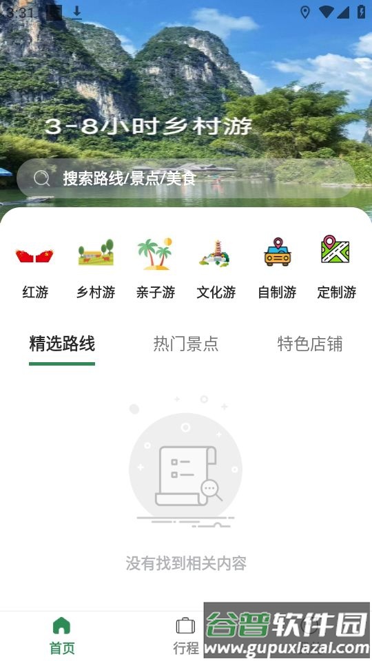 去俺村app官方版截图3