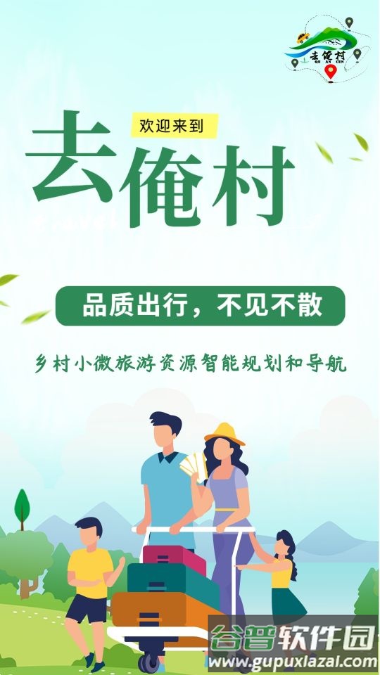 去俺村app官方版截图4