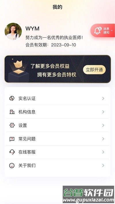 金医途app截图1