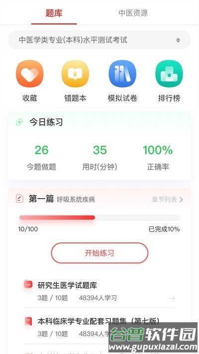 金医途app截图3