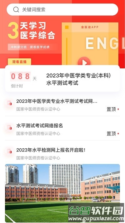 金医途app截图4