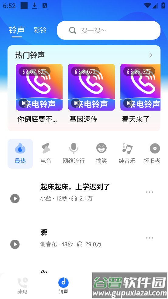 嘟嘟铃声正版(免费来电多多)
