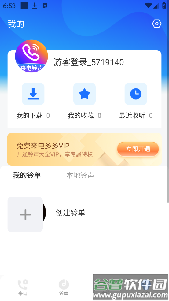 嘟嘟铃声正版(免费来电多多)截图2
