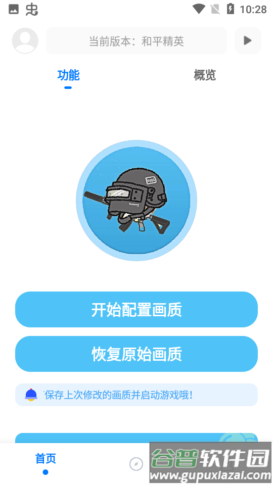 KN画质助手app下载截图3