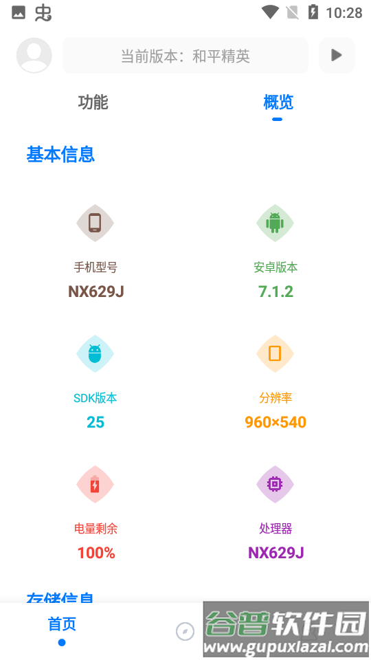 KN画质助手app下载截图4