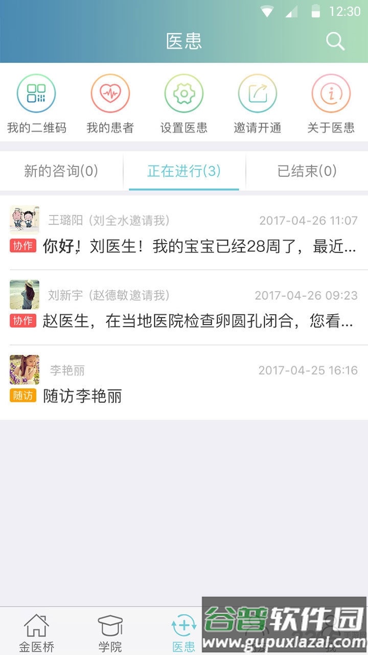 金医桥医生版app截图1