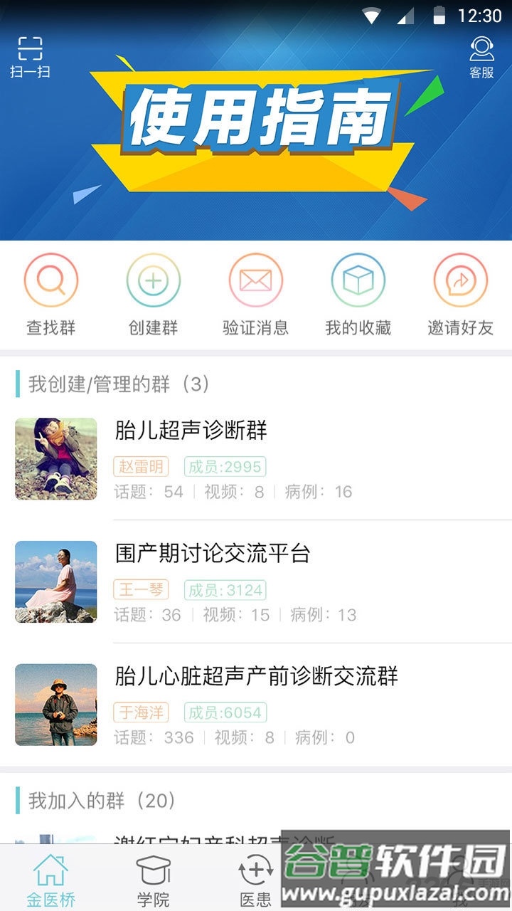 金医桥医生版app截图2