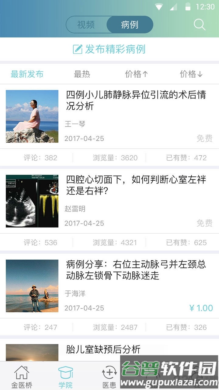 金医桥医生版app截图3