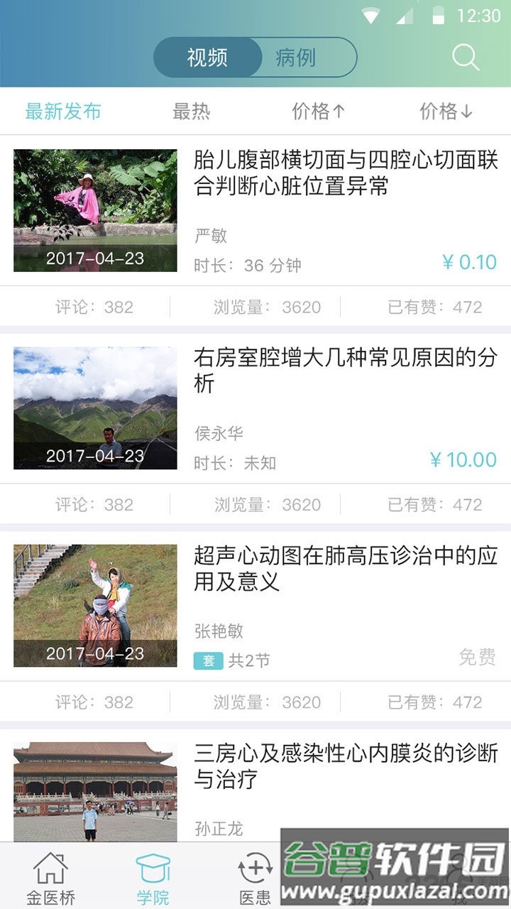 金医桥医生版app截图4