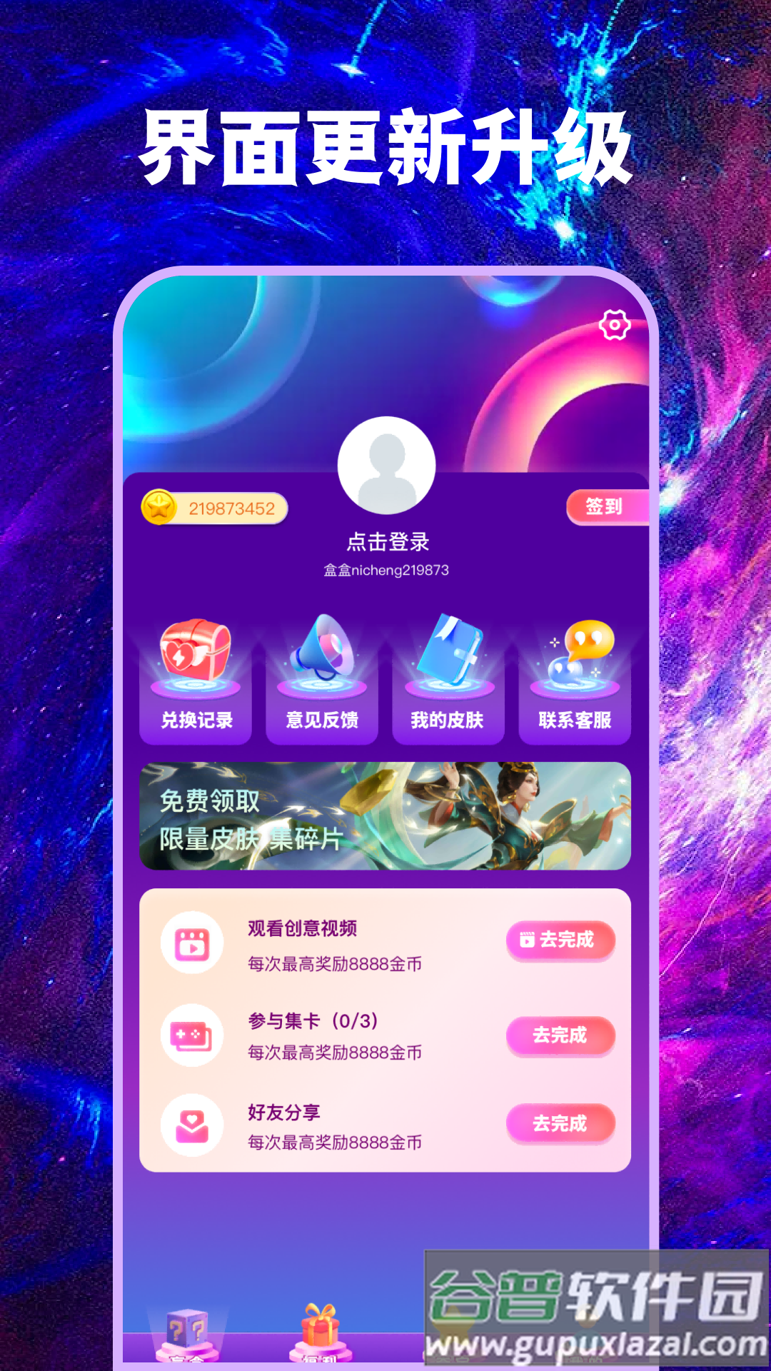 寻心皮肤福利app截图4