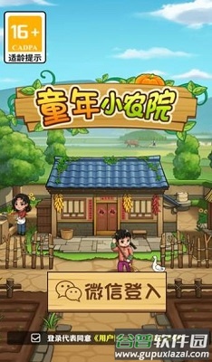 童年小农院游戏截图1