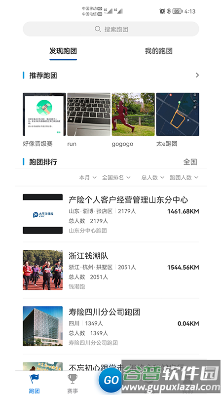 太爱跑app下载截图1