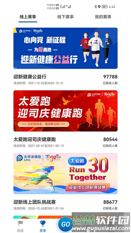太爱跑app下载截图2