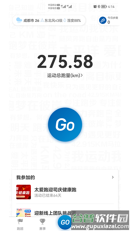 太爱跑app下载截图3