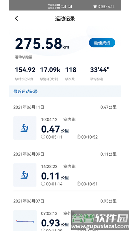 太爱跑app下载截图4