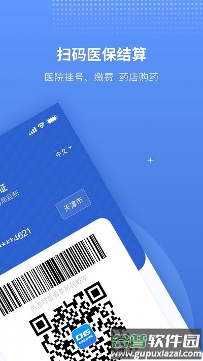 金医保手机app截图2