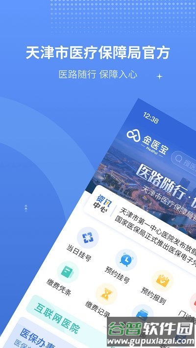 金医保手机app截图4