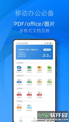迅转PDF转换器app截图1