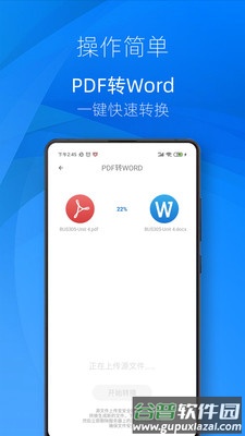 迅转PDF转换器app截图2