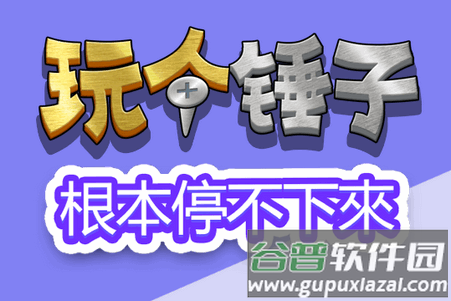 新玩个锤子游戏(Screw Pin Puzzle)