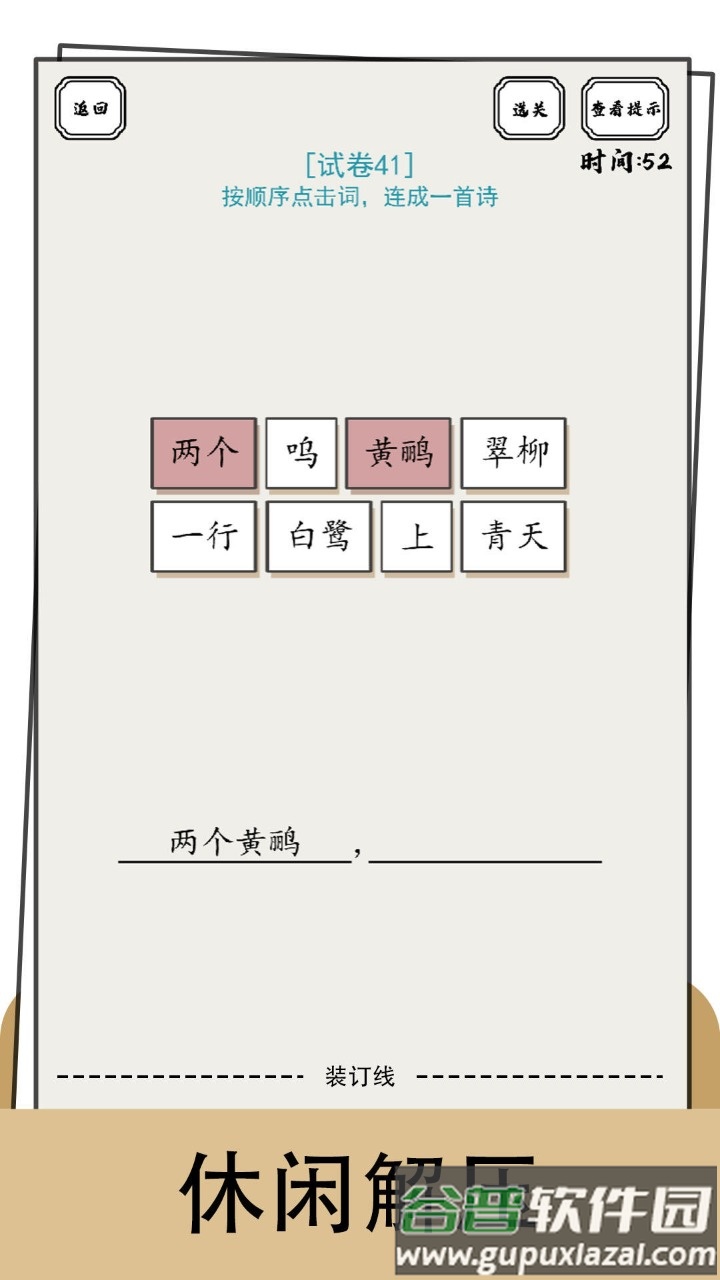 脑洞的答卷截图1