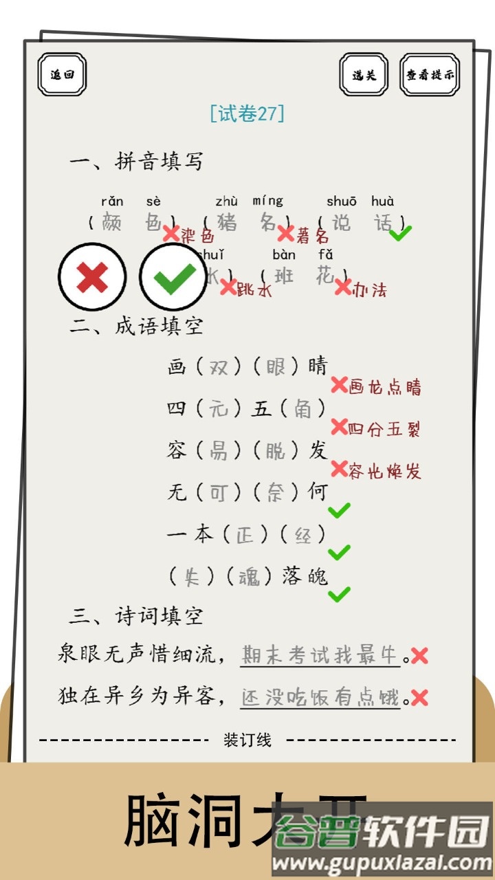 脑洞的答卷截图2