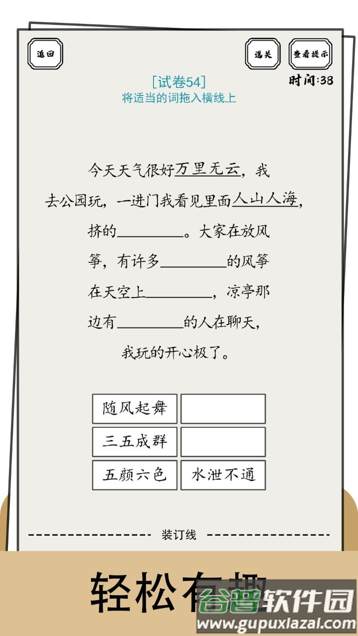 脑洞的答卷截图3