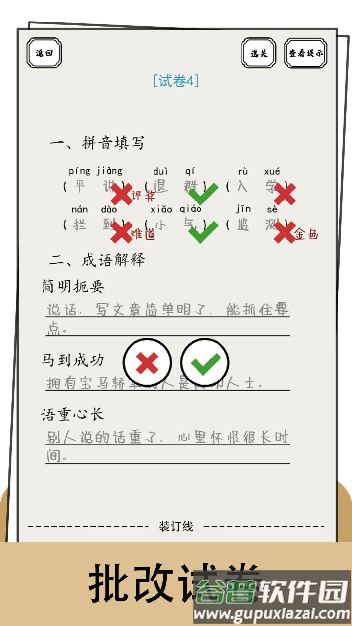 脑洞的答卷截图4