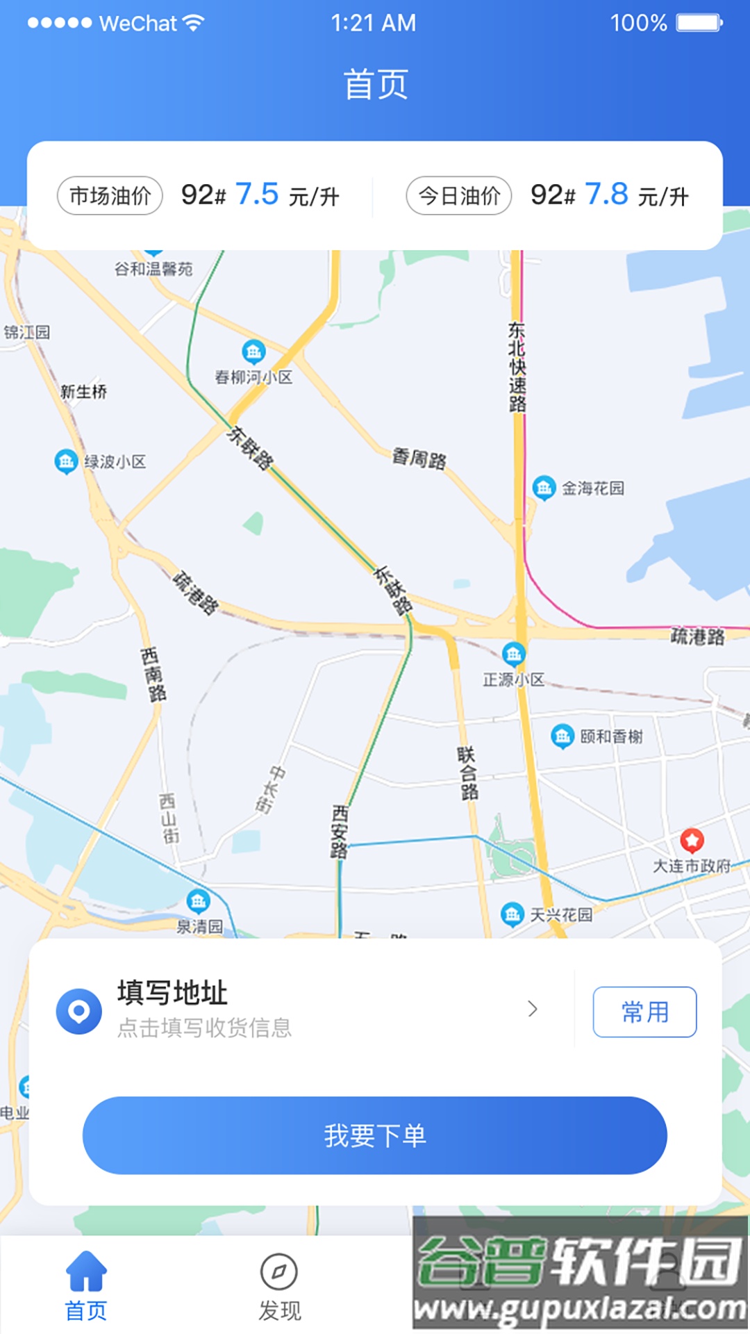 云加油app截图1